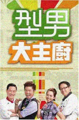 慢综艺山野慢餐预告片封面图